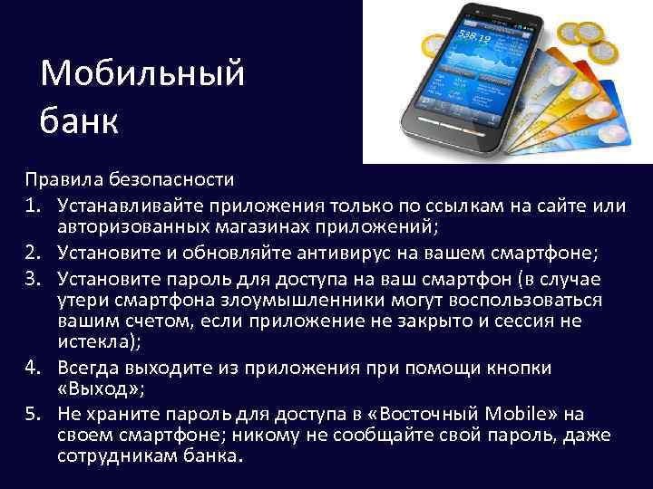 Дистанционное банковское обслуживание презентация