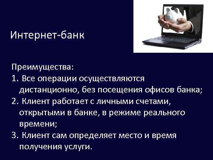 Что следует сделать для безопасного дистанционного банковского обслуживания с помощью браузера