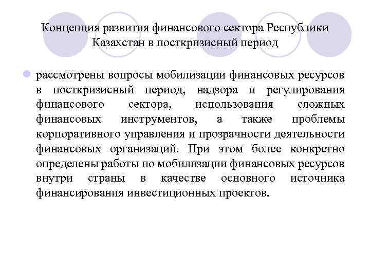 Агентство по финансовому регулированию республики казахстан