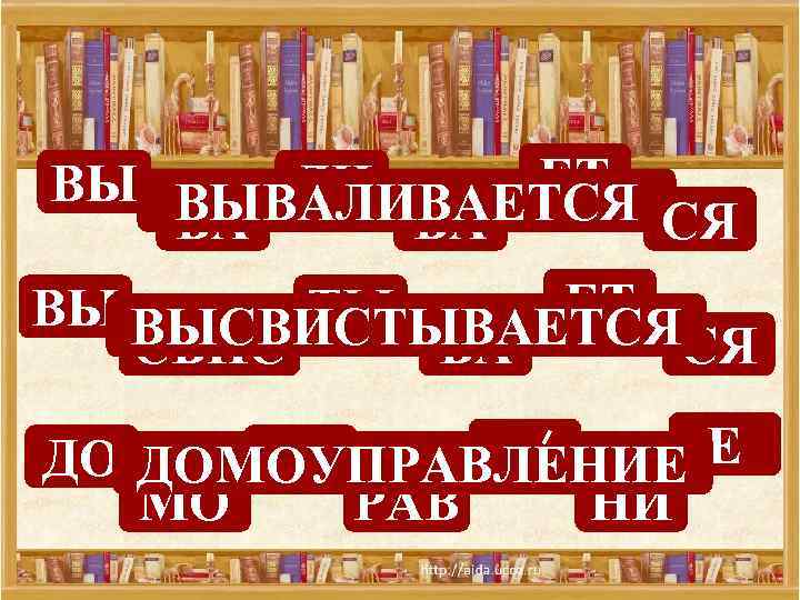 ЕТ ВЫ ВЫВАЛИВАЕТСЯ ЛИ ВА ВА СЯ ЕТ ВЫ ВЫСВИСТЫВАЕТСЯ ТЫ СВИС ВА СЯ