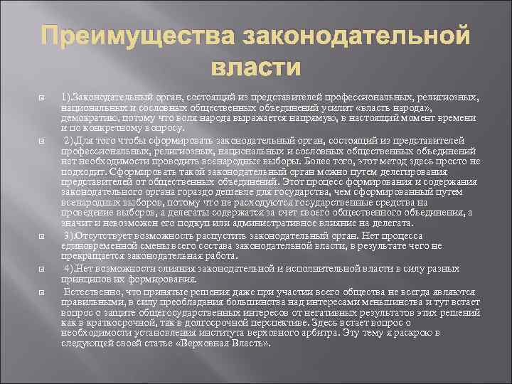 Смысл законодательной власти. Влияние законодательной власти. Влияние законодательной власти на исполнительную. Воздействие исполнительной власти на законодательную. Процесс законодательной власти.