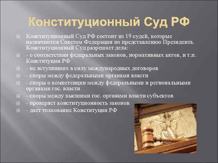 Конституционные судьи назначаются