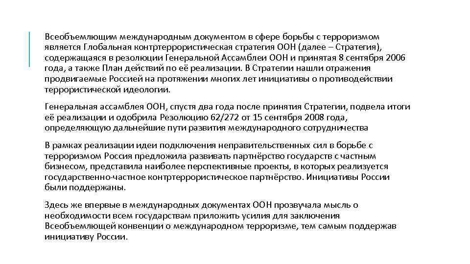 Глобальный план действий организации объединенных наций по борьбе с торговлей людьми