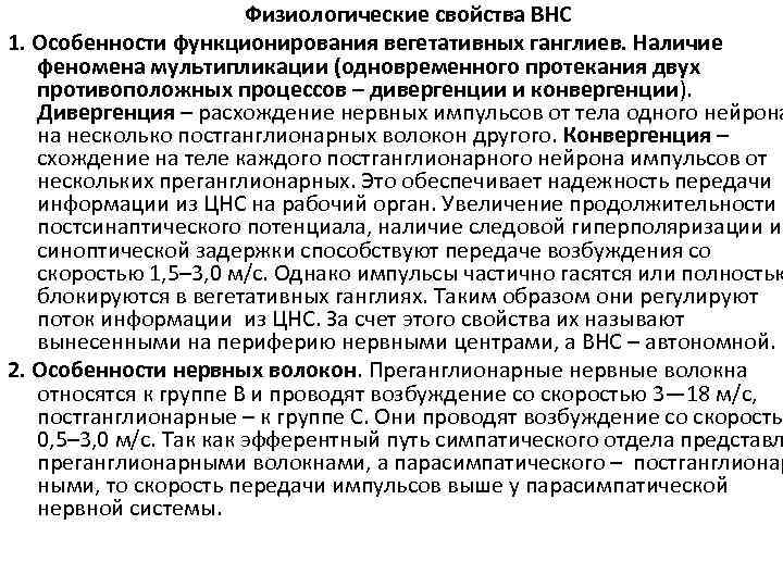 Контрольная работа по теме Физиологическая роль вегетативной нервной системы при интенсивных мышечных нагрузках