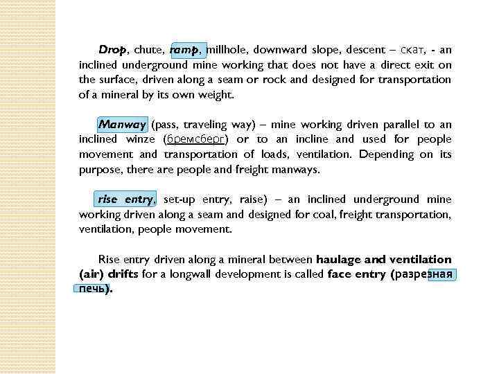 Drop, chute, ramp, millhole, downward slope, descent – скат, - an inclined underground mine