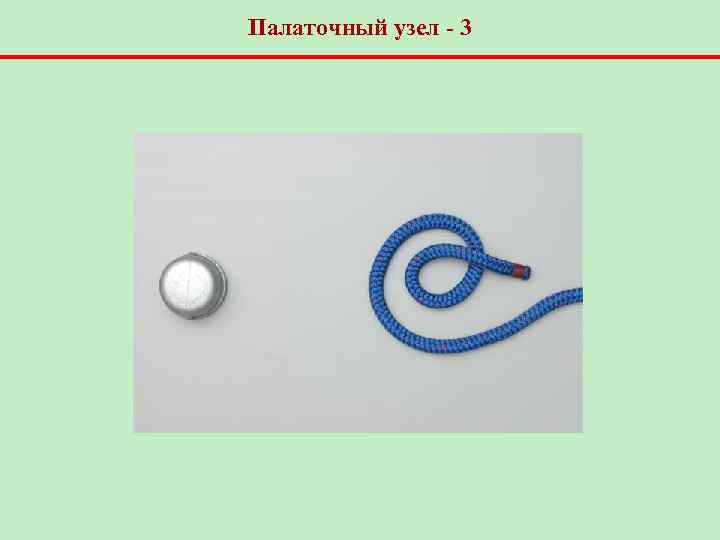 Палаточный узел - 3 