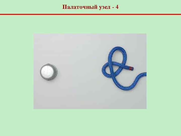 Палаточный узел - 4 