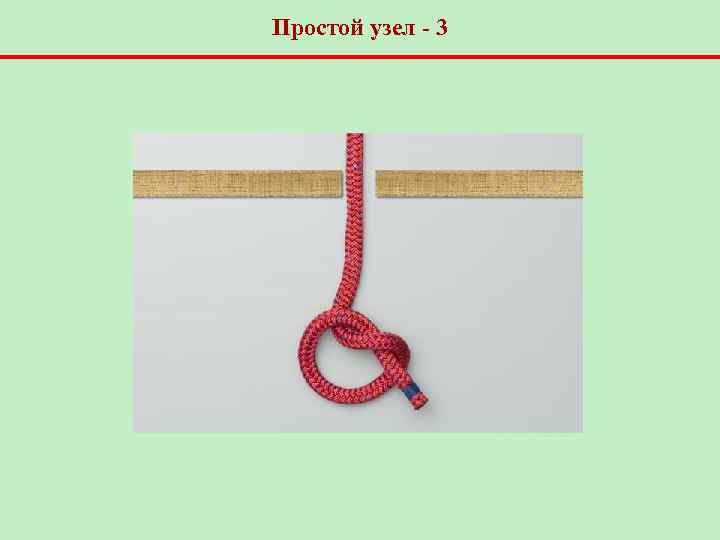 Простой узел - 3 