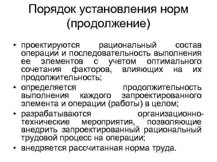 Методы нормирования труда схема