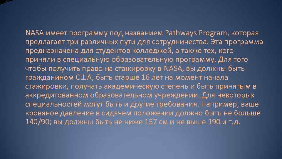 NASA имеет программу под названием Pathways Program, которая предлагает три различных пути для сотрудничества.