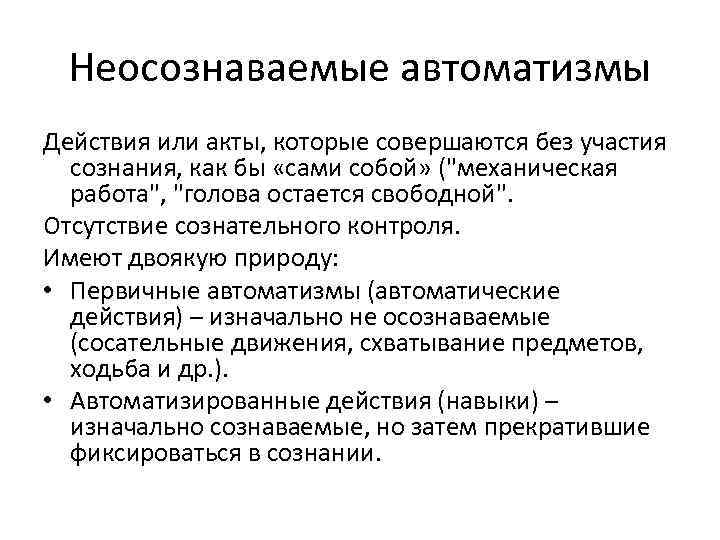 Проблема бессознательного в психологии презентация