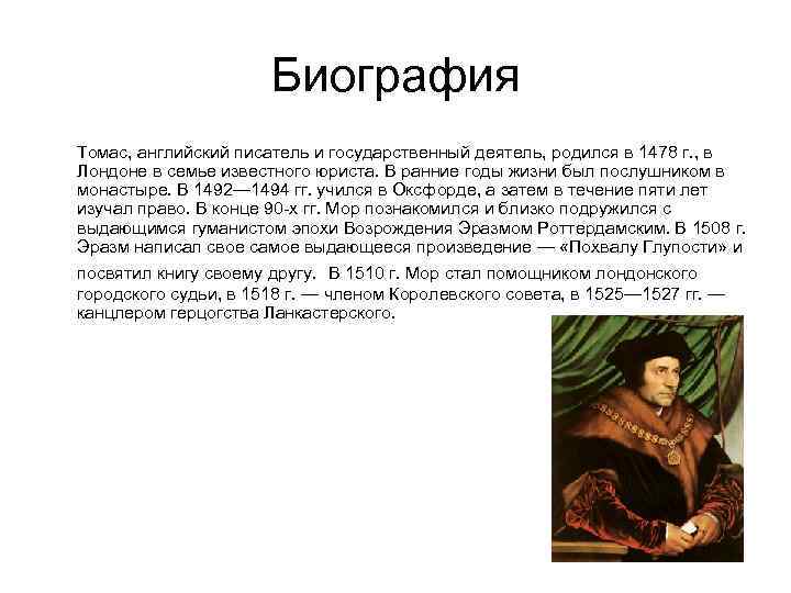 Подготовьте презентацию 4 5 слайдов об 1 из исторических деятелей англии