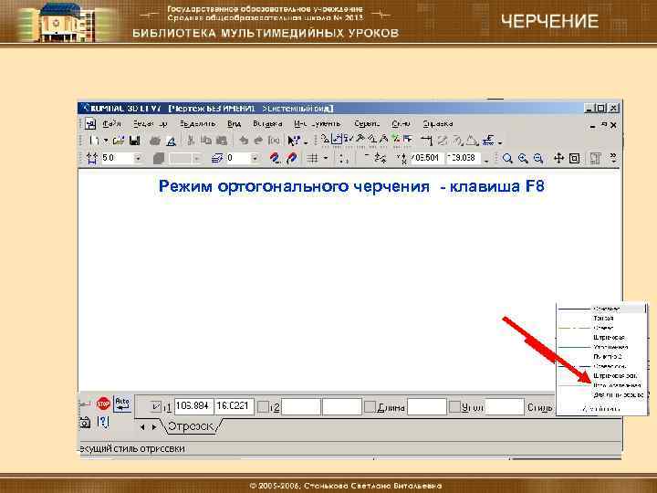 Режим ортогонального черчения - клавиша F 8 18. 12. 16 Материальные технологии (мальчики) 21