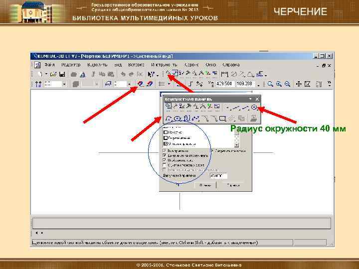 Радиус окружности 40 мм 18. 12. 16 Материальные технологии (мальчики) 22 