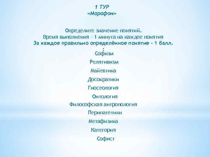 Тест древняя философия