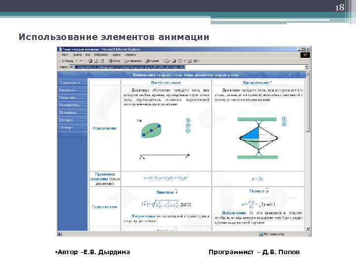 Пользуясь рисунком 124 объясните почему в некоторых областях экрана