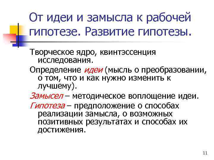 Замысел идея образ воплощенные в описании расчетах чертежах раскрывающих замысел и возможность