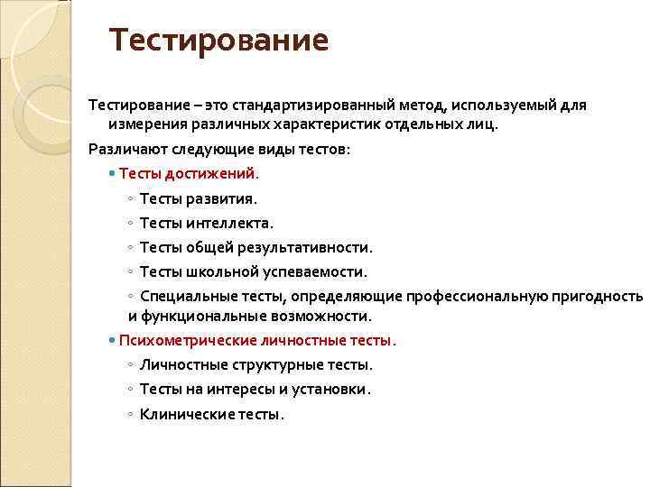 Виды тестирования это. Методики тестирования. Виды тестирования. Педагогическая диагностика это тест. Метод тестирования виды.