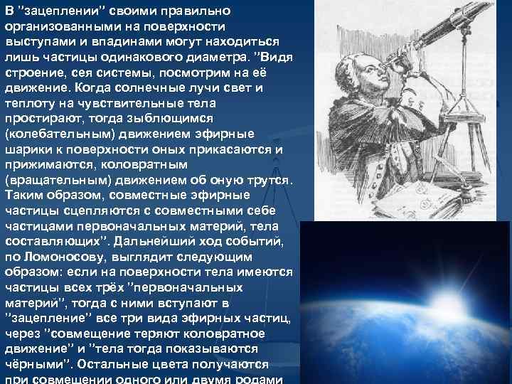 В ”зацеплении” своими правильно организованными на поверхности выступами и впадинами могут находиться лишь частицы