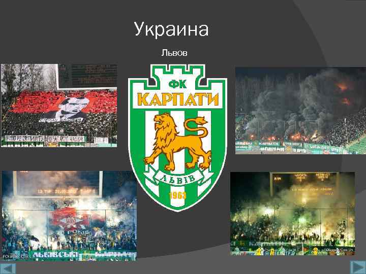 Украина Львов 