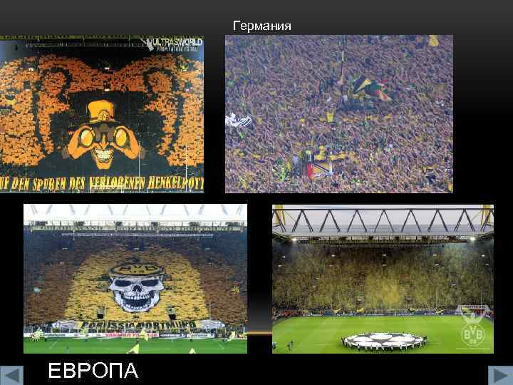 Германия ЕВРОПА 