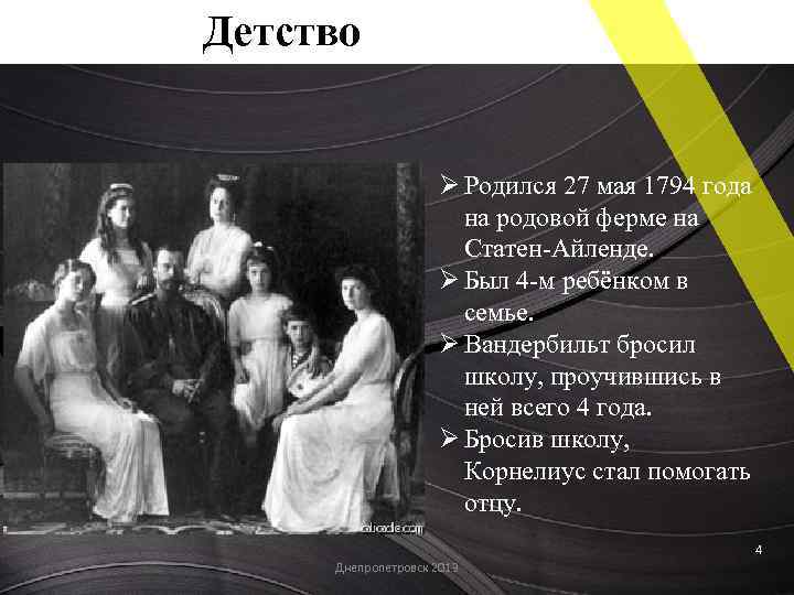 Детство Ø Родился 27 мая 1794 года на родовой ферме на Статен-Айленде. Ø Был