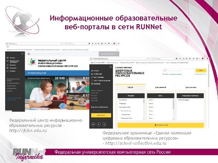 Информационные образовательные веб-порталы в сети RUNNet Федеральный центр информационнообразовательных ресурсов http: //fcior. edu. ru