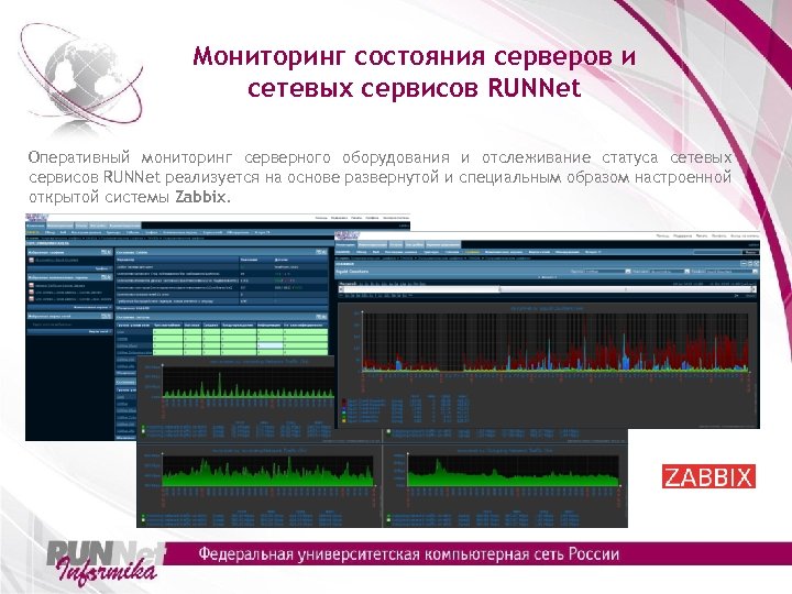 Мониторинг состояния серверов и сетевых сервисов RUNNet Оперативный мониторинг серверного оборудования и отслеживание статуса