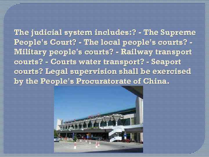 The judicial system includes: ? - The Supreme People's Court? - The local people's