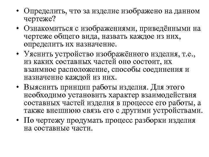  • Определить, что за изделие изображено на данном чертеже? • Ознакомиться с изображениями,