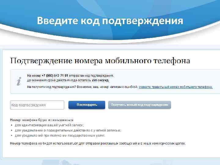 Ввод кода подтверждения. Код подтверждения. Коды подтверждения. Введите код подтверждения. Как ввести код подтверждения.