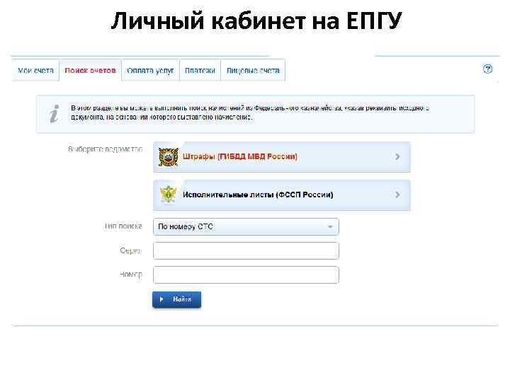 Личный кабинет на ЕПГУ 