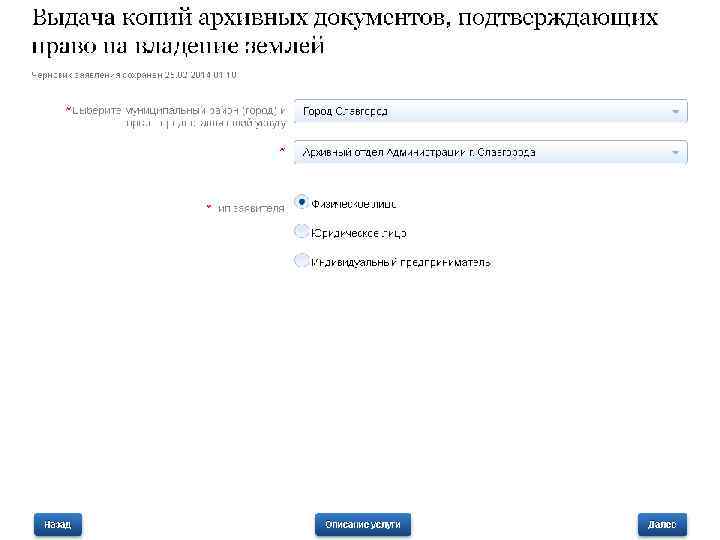  «Получить услугу» 