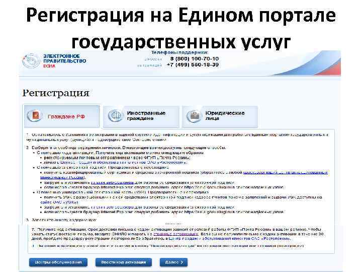 Регистрация на Едином портале государственных услуг 