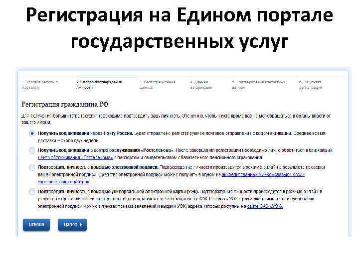 Регистрация на Едином портале государственных услуг 