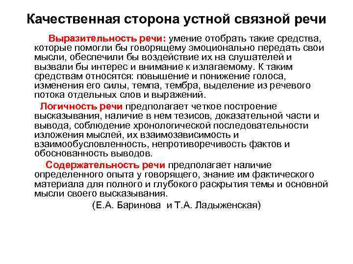 Подготовьте устное сообщение на тему о требованиях к устному выступлению план содержательность