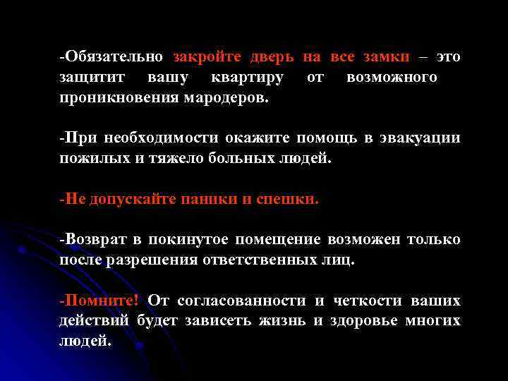 -Обязательно закройте дверь на все замки – это защитит вашу квартиру от возможного проникновения