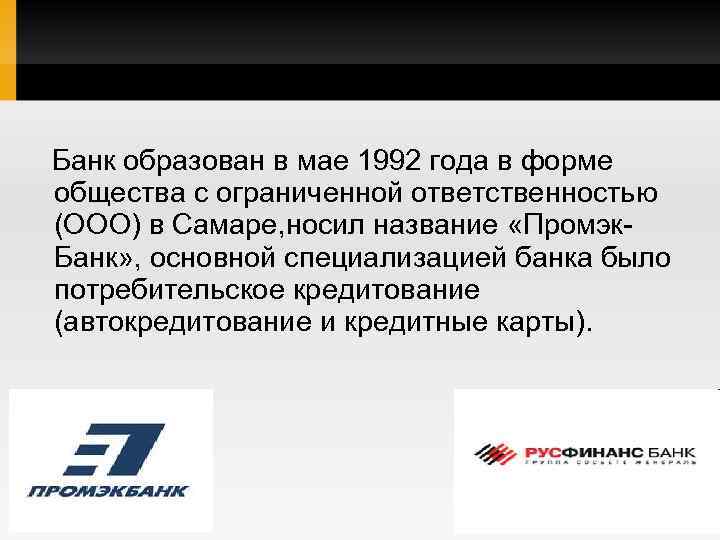 Банк образован в мае 1992 года в форме общества с ограниченной ответственностью (ООО) в