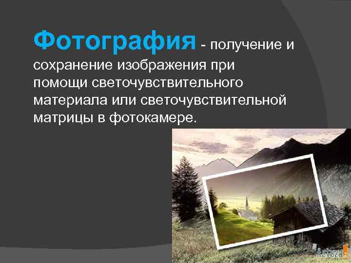 Получение изображения при помощи линзы видео