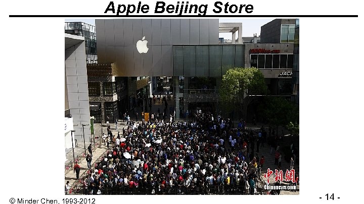 Apple Beijing Store © Minder Chen, 1993 -2012 - 14 - 