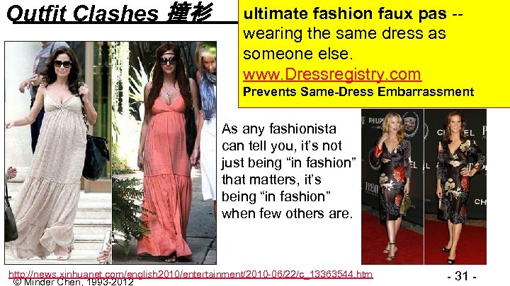 Outfit Clashes 撞衫 ultimate fashion faux pas -wearing the same dress as someone else.