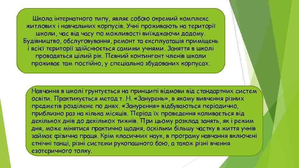 Школа інтернатного типу, являє собою окремий комплекс житлових і навчальних корпусів. Учні проживають на