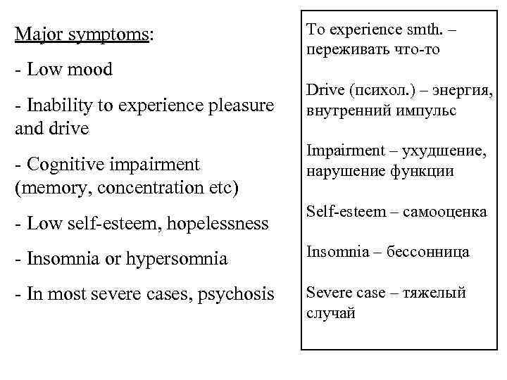 Major symptoms: - Low mood - Inability to experience pleasure and drive - Cognitive
