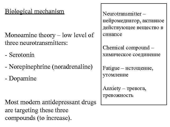 Biological mechanism Monoamine theory – low level of three neurotransmitters: - Serotonin - Norepinephrine