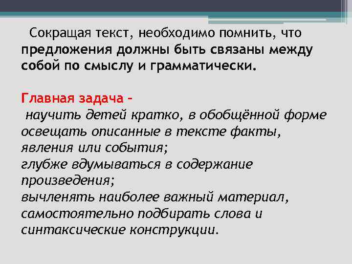 5 предложений я не должен. Подготовка к изложению. Написание сжатого изложения. Сколько предложений должно быть в тексте. Словарная подготовка к изложениям.