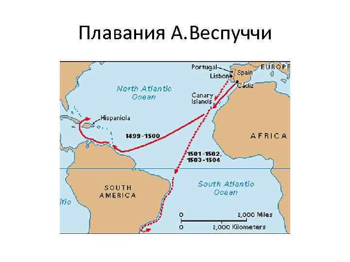 Маршрут экспедиции америго веспуччи на карте