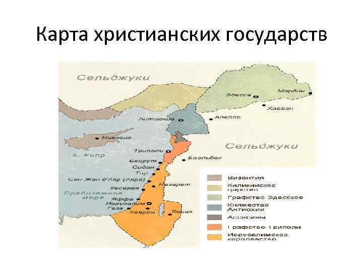 Какие христианские государства. Христианское государство. Христианские государства на карте. Первые христиане карта.