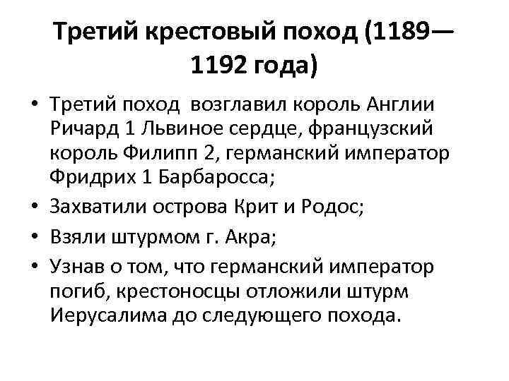 Крестовый поход 1189 1192 участники