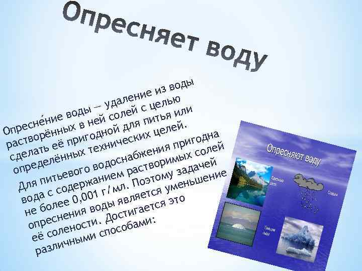 воды из ние ью е удал с цел — и оды в олей итья