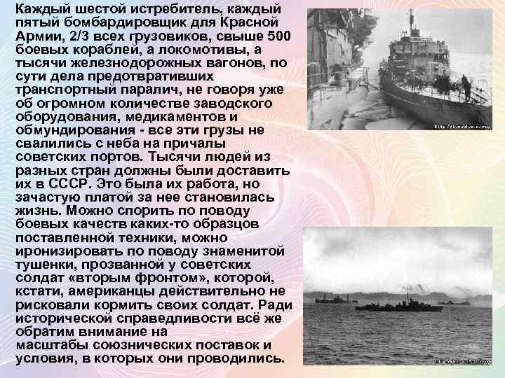 Каждый шестой истребитель, каждый пятый бомбардировщик для Красной Армии, 2/3 всех грузовиков, свыше 500